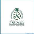 المملكة تدين وتستنكر الهجوم الإرهابي الذي استهدف أحياءً سكنية في العاصمة الأفغانية كابول