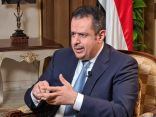 رئيس وزراء اليمن: إعلان الحكومة يشكل بداية لمرحلة جديدة عنوانها التوافق