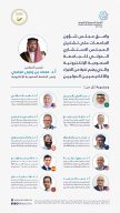 مجلس شؤون الجامعات يوافق على تشكيل المجلس الاستشاري الدولي للجامعة السعودية الإلكترونية