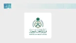 وزارة الخارجية: المملكة تدين وتستنكر اعتراف حكومة جمهورية كولومبيا بسيادة إسرائيل على الجولان السورية المحتلة