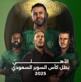 الأهلي يتوج بطلاً لـ كأس السوبر السعودي للمرة الثانية في تاريخه على حساب النصر