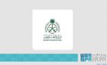 وزارة الخارجية: المملكة تعرب عن تضامنها مع جمهورية تركيا جراء الانفجار الذي وقع في منجم ببلدة أماسرا التركية
