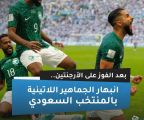 #صور .. أنبهار الدول اللاتينية بالمنتخب #السعودي علي مواقع التواصل الاجتماعي