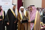 أمير الباحة يمنح الأمير مشاري بن سعود جائزة الباحة للإبداع والتفوق ويكرم الفائزين والفائزات بالجائزة