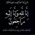 والد النقيب ماهر في ذمة الله