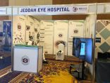 مستشفى العيون بجدة يشارك في مؤتمر البحر الأحمر الرابع لطب العيون