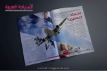 “مجلة السياحة العربية” تحقق جائزة أفضل مجلة سياحية بالوطن العربي