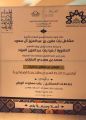 الأميرة مشاعل تدشن فعاليات التصفية النهائية لمسابقة الأولمبياد الوطني للخط العربي والزخرفة الإسلامية
