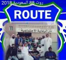 فريق روت 88 السعودية للدراجات النارية يزور آباء رعاية الدمام