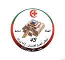 “بغداد” تستضيف أعمال الدورة (43) للهيئة العامة للمنظمة العربية للهلال الأحمر والصليب الأحمر