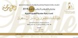 صاحبة السمو الأميرة شهيدة آل سعود ترعى افتتاح معرض العروس الدولي التاسع بجدة الخميس المقبل