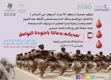 صحة جدة تشارك في حملة ( نفديكم بدمائنا )