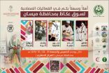 الفعاليات المصاحبة لسوق عكاظ تنطلق في محافظة ميسان
