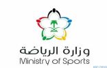“وزارة الرياضة” توجه الأندية بعدم الوقوع في مطالبات أو مديونيات مالية