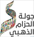 ” غرفة مكة ” تنفذ برنامج زيارات لرجال وسيدات أعمال ومستثمرين لمواقع استثمارية حول المملكة