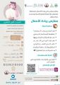 نادي ريادة الأعمال يقيم دورة ممارس ريادة الأعمال بالتعاون مع الغرفة التجارية الصناعية بعرعر