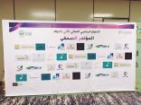 اللجنة المنظمة للأسبوع الرياضي النسائي بالجوف تكشف عن فعاليات (يلا رياضة) بالجوف