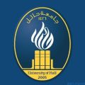 جامعة حائل تطلق “سواعد الدار” بمناسبة اليوم الوطني الـ٩١