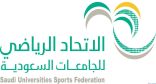 الإتحاد الرياضي للجامعات السعودية ينظم الحفل الختامي لحملة التوعية بسرطان الثدي