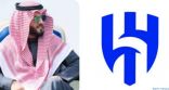نادي الهلال السعودي .. يطلق شعار هويته الجديدة