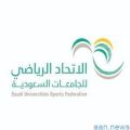 الإتحاد الرياضي للجامعات السعودية ينظم بطولتي كرة الهدف وألعاب القوى لذوي الإعاقة