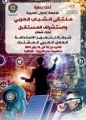 انطلاق أعمال ملتقى الشباب العربي غدا بالجامعة العربية