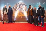 عرض خاص لفيلم هجّان بحضور أبطاله في بالرياض  ١٨ يناير بجميع صالات السينما السعودية