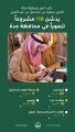 نائب أمير منطقة مكة الأمير سعود بن مشعل بن عبدالعزيز  ‏يُدشن 118 مشروعًا تنمويًا في محافظة ⁧‫جدة