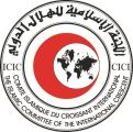 اللجنة الإسلامية للهلال الدولي   تحتفي بيوم القانون الدولي الإنساني في دول منظمة التعاون الإسلامي