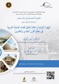“الهجرة الدولية وإعادة تشكيل فضاء المدينة العربية في مطلع القرن الحادي والعشرين” ندوة بمكتبة الإسكندرية