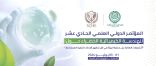 العربية للتنمية الإدارية: المؤتمر الدولي العلمي الحادي عشر للهندسة الكيميائية الخضراء يوليو القادم بالقاهرة