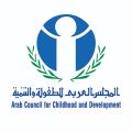 المجلس العربي للطفولة والتنمية يعلن نتائج  الدورة الثالثة من جائزته البحثية حول التعليم في عالم ما بعد كورنا