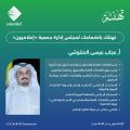 انتخاب عجاب الحنتوشي لعضوية مجلس إدارة «إعلاميون»*
