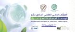 العربية للتنمية الإدارية: تعقد المؤتمر الدولي العلمي الحادي عشر للهندسة الكيميائية الخضراء بالقاهرة       