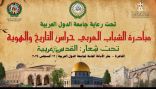 “الشباب العربي للتنمية المتكاملة “يطلق مبادرة حراس التاريخ والهوية الشهر المقبل