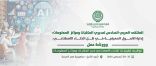العربية للتنمية الإدارية : الملتقى العربي السادس لمديري المكتبات ومراكز المعلومات: إدارة الأصول المعرفية في ظل الذكاء الاصطناعي، الأسبوع المقبل”