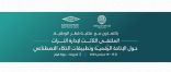 العربية للتنمية الإدارية تنظم الملتقى الثالث لإدارة التراث حول الإتاحة الرقمية وتطبيقات الذكاء الاصطناعي بالتعاون مع مكتبة قطر الوطنية، بالدوحة