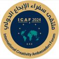 إس تنظم مؤتمرا صحفيا متميزا بمناسبة ملتقى سفراء الإبداع الدولي 2024   