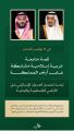 المملكة تدعو لعقد قمة متابعة عربية إسلامية مشتركة في المملكة في 11 نوفمبر 2024.