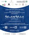 برعاية وحضور الدكتورة عائشة بالرقاد الفلاسي فريق شكراً لعطائك ينظم مبادرة بعنوان عناية ورعاية 