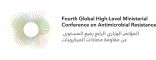 المملكة تستضيف المؤتمر العالمي رفيع المستوى حول مقاومة مضادات الميكروبات بمشاركة وزراء الصحة والبيئة والزراعة من مختلف دول العالم ورؤساء منظمات دولية