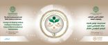 المنظمة العربية للتنمية الإدارية تنظم “المؤتمر العربي السابع للتواصل و العلاقات العامة” ديسمبر المقبل، بأسوان