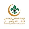 الاتحاد العالمي الإسلامي للكشافة والشباب يشارك في الاحتفاء باليوم العالمي للغه العربية
