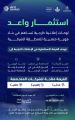 أشراق للتنمية والتطوير تعلن عن طرح فرصة استثمارية للإعلانات الخارجية في حاضرة الدمام   