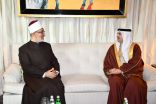 على هامش مؤتمر “الحوار الإسلامي – الإسلامي: أمة واحدة ومصير مشترك”.. فضيلة مفتي الجمهورية يلتقي وزير العدل البحريني