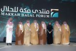 وزير التجارة يدشّن “منتدى مكة للحلال” ويكرّم الجهات المشاركة