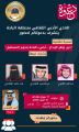 “أدبي الباحة ” يحتفي بنجوم المستقبل الثلاثاء المقبل 