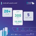 الهيئة العامة للإحصاء تنظم أعمال المنتدى السعودي للإحصاء في الرياض