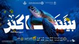 أمانة الشرقية تطلق فعاليات بيئية تزامناً مع أسبوع البيئة 2025