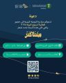 فرع وزارة البيئة والمياه والزراعة بمنطقة الباحة يطلق فعاليات اسبوع البيئة اليوم الاحد